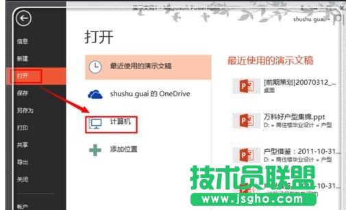 沒保存的ppt怎么恢復(fù)