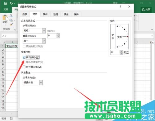 Excel2016一個單元格怎么分成兩行？Excel2016單元格分行教程
