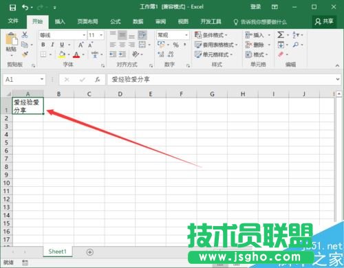 Excel2016一個單元格怎么分成兩行？Excel2016單元格分行教程