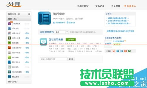 支付寶怎么給固話和寬帶繳費(fèi)？