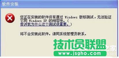 WinXP系統(tǒng)安裝驅(qū)動(dòng)提示沒(méi)有通過(guò)Windows徽標(biāo)測(cè)試如何解決？