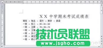 Word中如何將文本轉(zhuǎn)換為表格   三聯(lián)