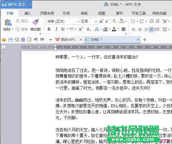 wps文字怎樣設(shè)置起始頁(yè) 三聯(lián)