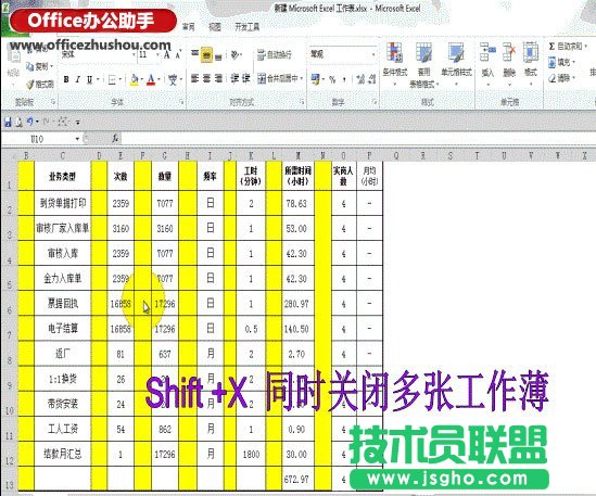 Excel同時(shí)關(guān)閉多個(gè)工作薄的快捷鍵  三聯(lián)