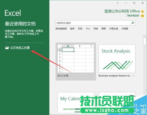 Excel2016如何以只讀方式打開 三聯(lián)
