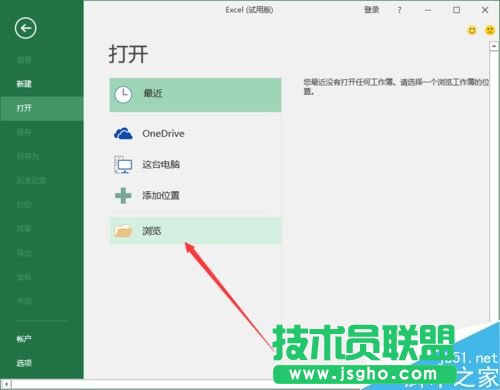 Excel2016如何“以只讀方式打開” Excel2016以只讀方式打開教程