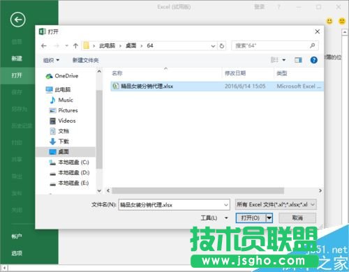 Excel2016如何“以只讀方式打開” Excel2016以只讀方式打開教程