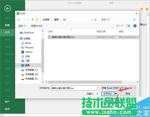 Excel2016如何“以只讀方式打開” Excel2016以只讀方式打開教程