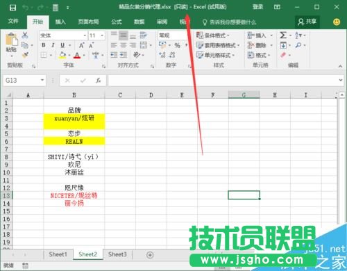 Excel2016如何“以只讀方式打開” Excel2016以只讀方式打開教程