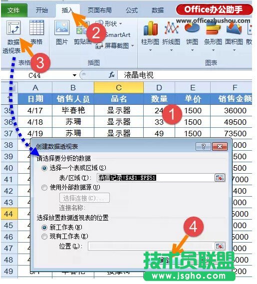 Excel表格中快速實(shí)現(xiàn)對(duì)銷售員的業(yè)績(jī)匯總、占比和排名的方法