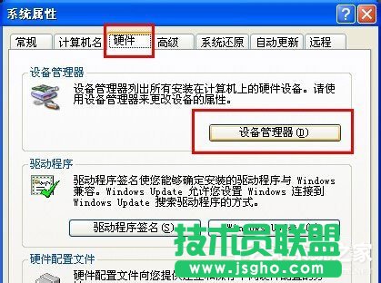 WinXP系統(tǒng)設(shè)備管理器怎么打開(kāi)？