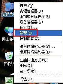 WinXP系統(tǒng)設(shè)備管理器怎么打開(kāi)？