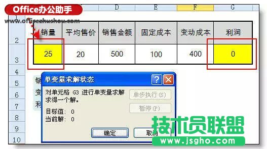 實例詳解Excel中單變量求解的用途