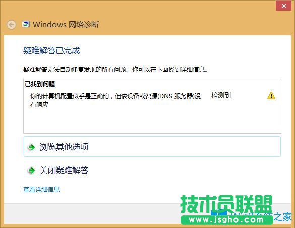 Win8提示你的計算機配置似乎是正確的怎么解決？