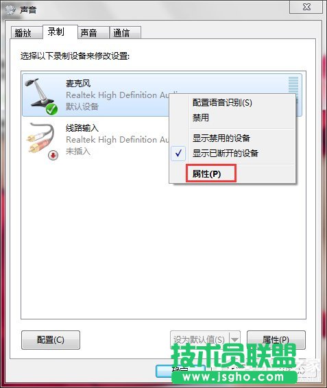 Win7麥克風(fēng)有雜音怎么修復(fù)？
