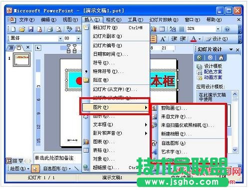 PPT圖片對(duì)象插入教程