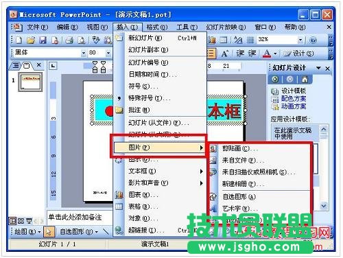 PPT圖片對(duì)象插入教程    三聯(lián)