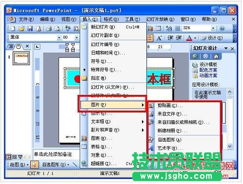 PPT圖片對(duì)象插入教程