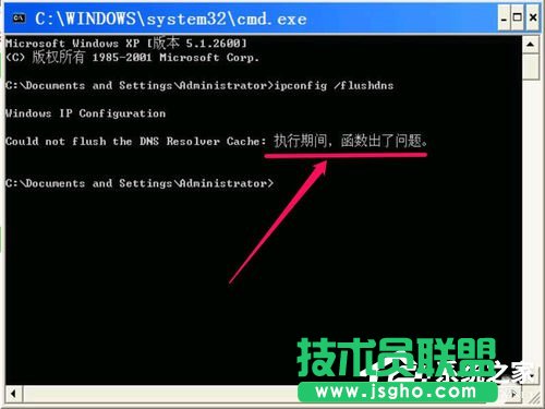 WinXP無法清除DNS緩存怎么解決？