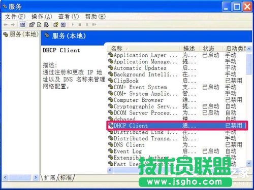 WinXP無法清除DNS緩存怎么解決？