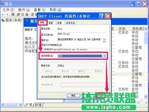 WinXP無法清除DNS緩存怎么解決？