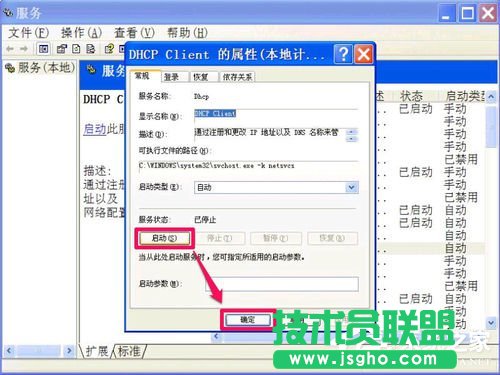 WinXP無法清除DNS緩存怎么解決？