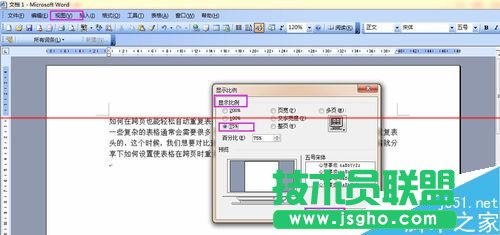 word表格跨頁表頭重復(fù)  三聯(lián)