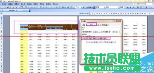 word表格跨頁表頭重復(fù)