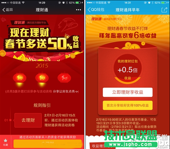 余額寶和理財(cái)通選哪個(gè)？春節(jié)期間存哪個(gè)更劃算？