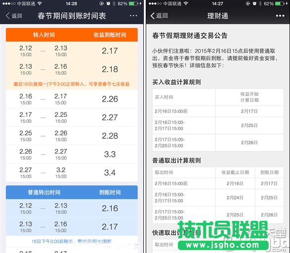 余額寶和理財(cái)通選哪個(gè)？春節(jié)期間存哪個(gè)更劃算？