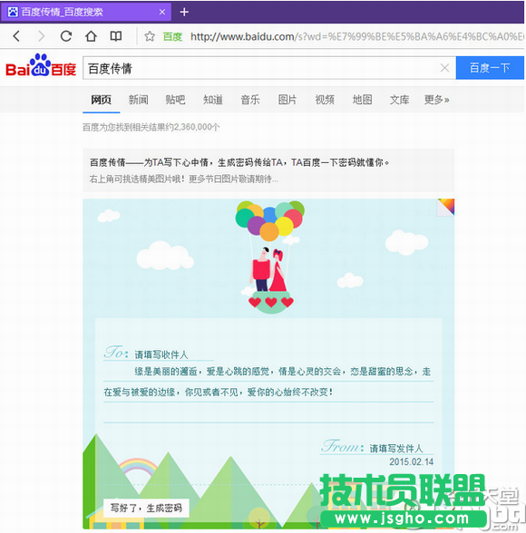 百度傳情怎么用？百度傳情怎么寫情書？   三聯(lián)