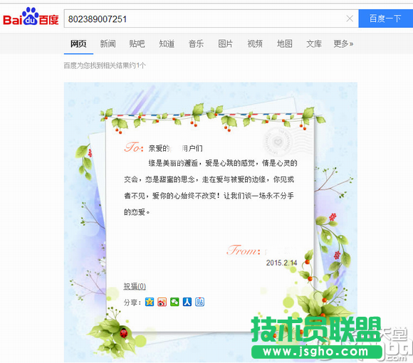 百度傳情怎么用？百度傳情怎么寫情書？