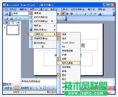 PPT如何插入Flash 動畫？ 三聯(lián)