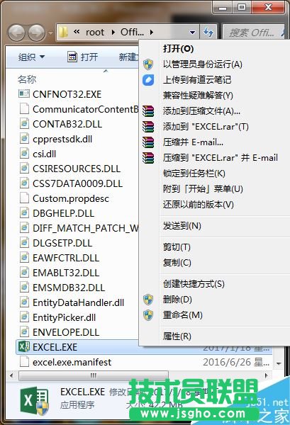 Excel2016提示向程序發(fā)送命令時(shí)出現(xiàn)問題怎么辦？