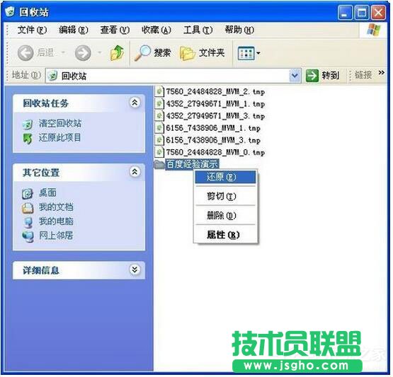 WinXP系統(tǒng)刪除的文件怎樣恢復(fù)？(4)