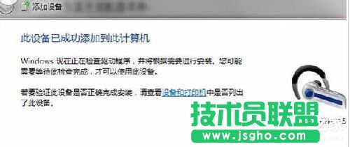 Win7藍(lán)牙驅(qū)動(dòng)怎么安裝？安裝藍(lán)牙驅(qū)動(dòng)的方法