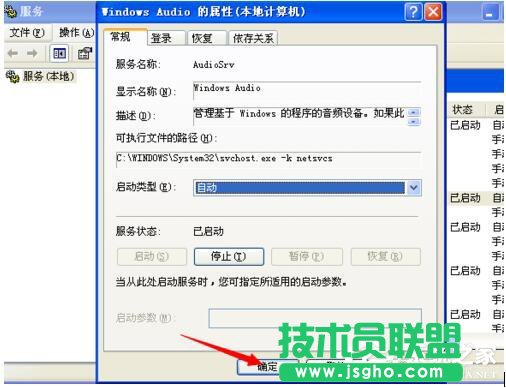 WinXP電腦顯示沒有可用的音頻輸出設(shè)備如何解決？