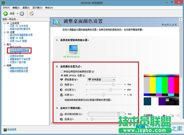 Win8煙霧頭怎么調最清楚？
