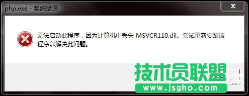 Win7丟失Msvcr110.dl怎么解決 三聯(lián)