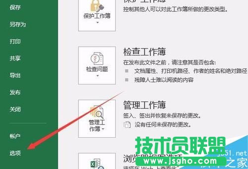 Excel2016默認保存路徑怎么更改？Excel2016更改默認保存路徑教程