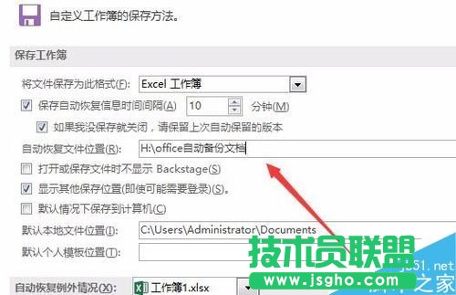 Excel2016默認保存路徑怎么更改？Excel2016更改默認保存路徑教程