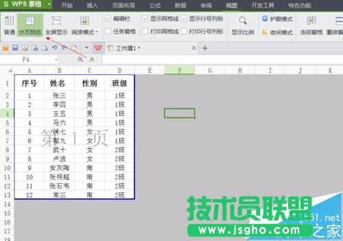 Excel表格怎么設(shè)置從指定部分分頁打印