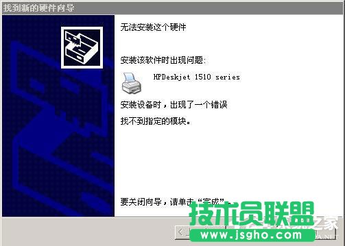 修復(fù)WinXP系統(tǒng)安裝打印機(jī)驅(qū)動(dòng)提示找不到指定的模塊的問(wèn)題