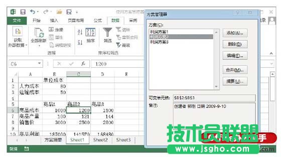 實(shí)例介紹Excel方案管理器的使用方法