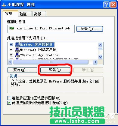 WinXP系統(tǒng)Netware客戶服務禁用了歡迎屏幕的修復