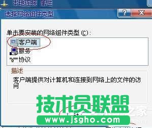 WinXP系統(tǒng)Netware客戶服務禁用了歡迎屏幕的修復(2)
