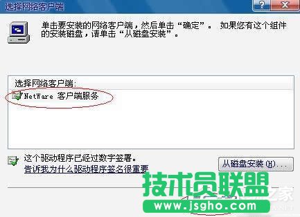 WinXP系統(tǒng)Netware客戶服務禁用了歡迎屏幕的修復(3)