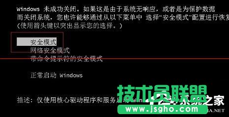 Win7開(kāi)機(jī)按F8無(wú)法進(jìn)入安全模式怎么辦 三聯(lián)