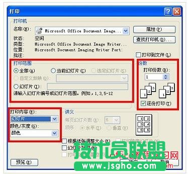 PPT幻燈片怎么打印？PPT幻燈片打印技巧