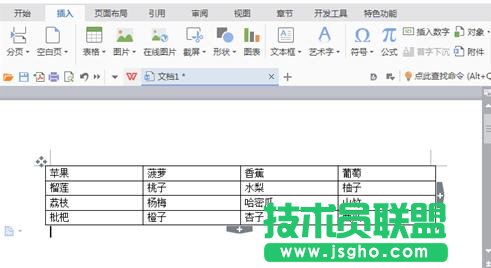 wps文字表格中怎樣設(shè)置對齊